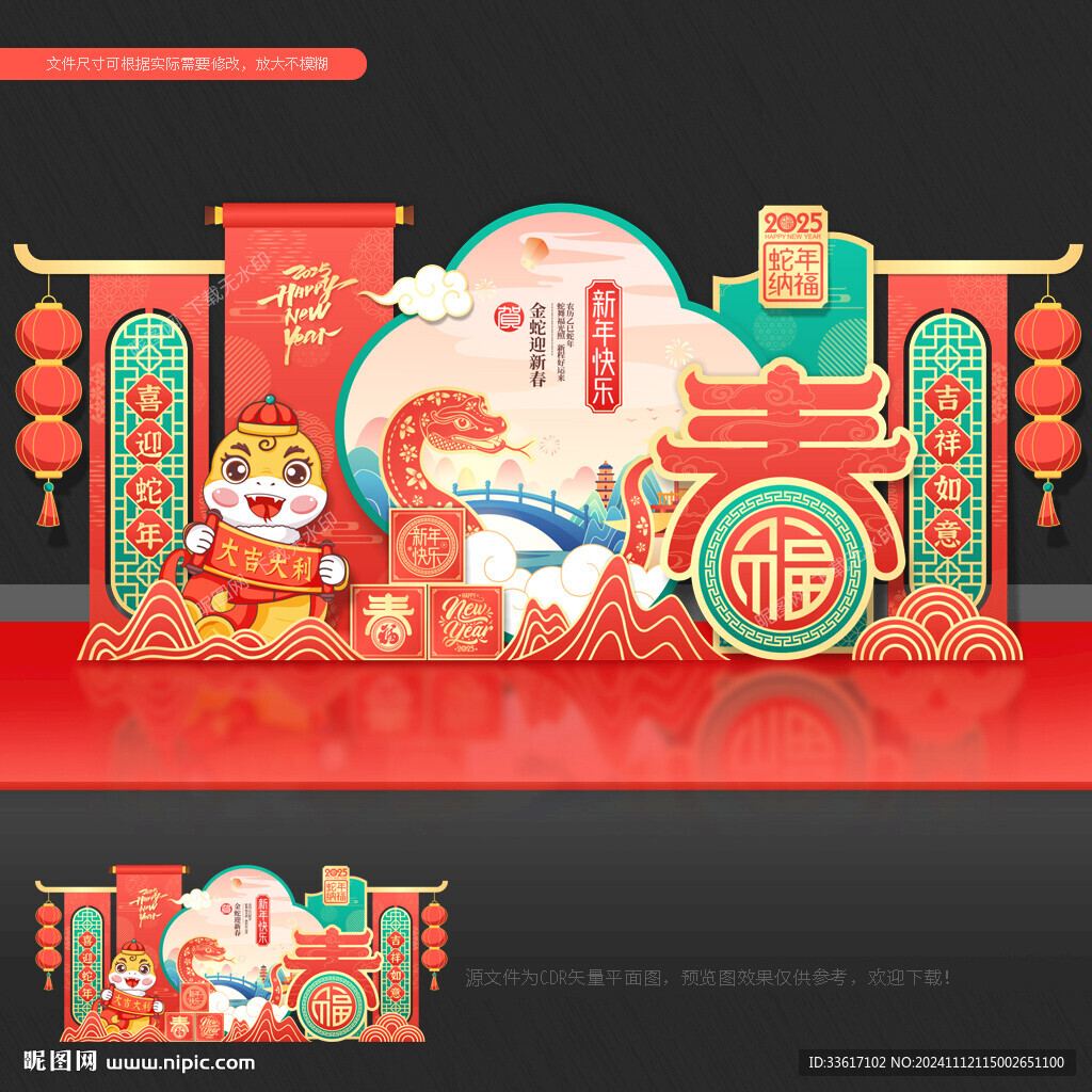 2025蛇年美陈