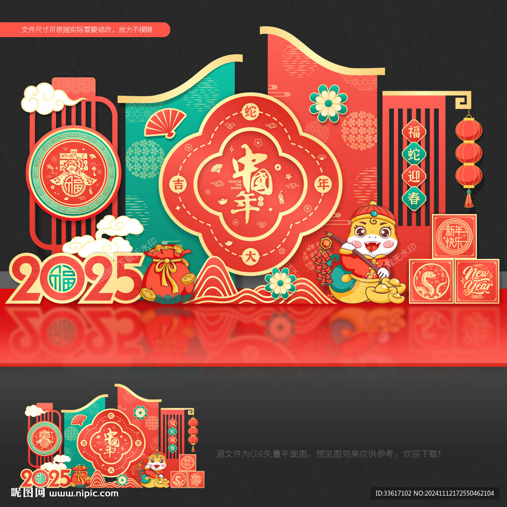 蛇年美陈布置
