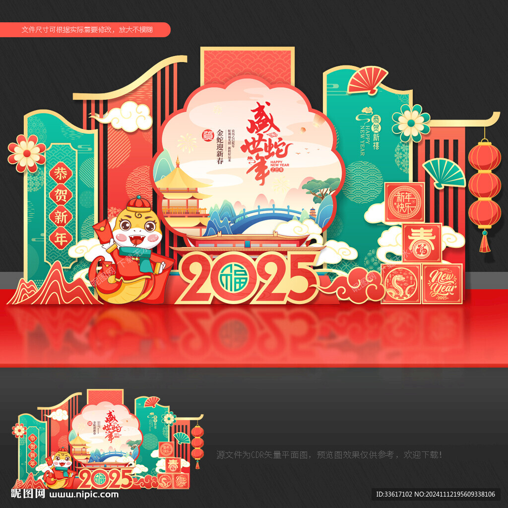 新年