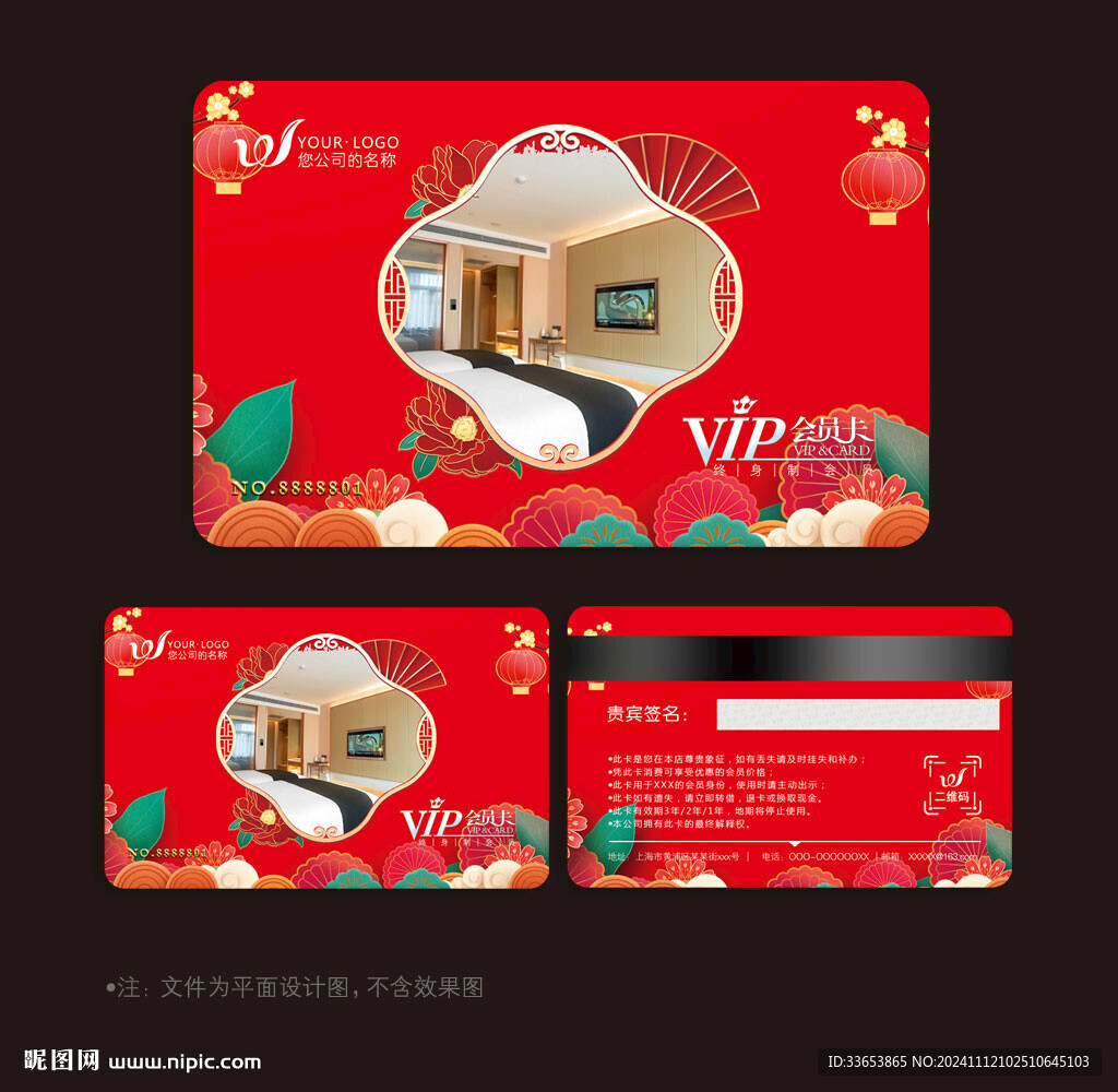 酒店会员卡