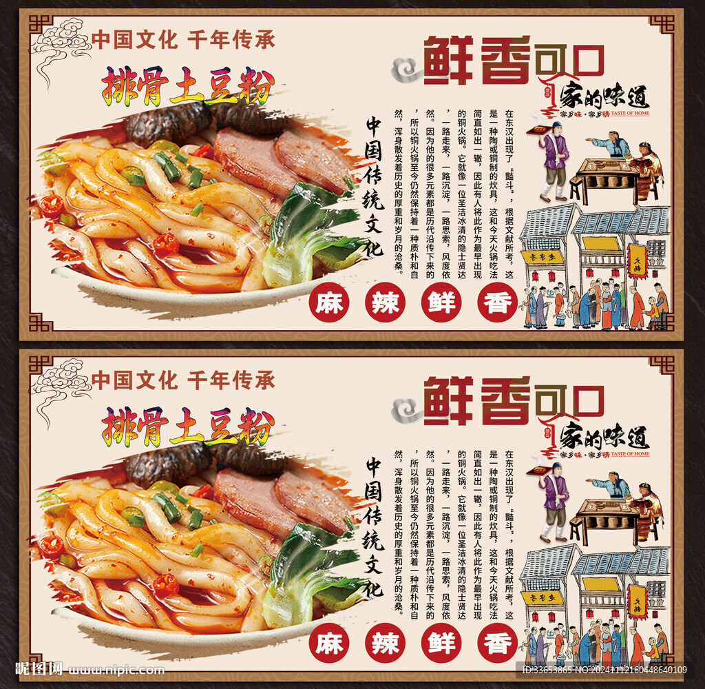 土豆粉展板