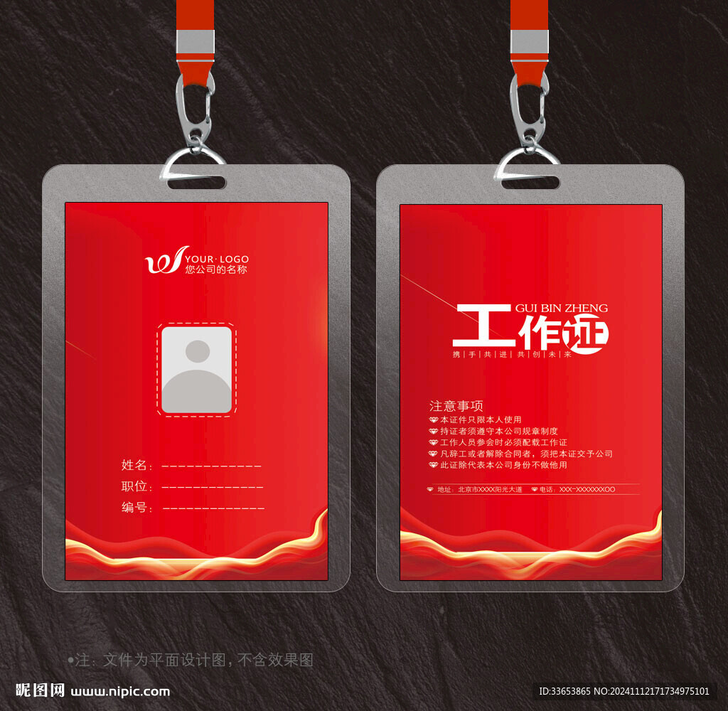 工作证