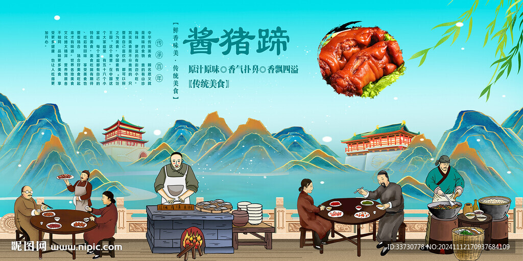 酱猪蹄