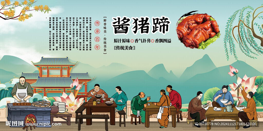 酱猪蹄