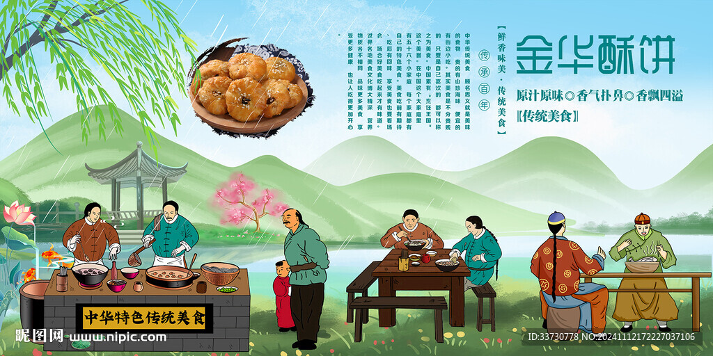 金华酥饼