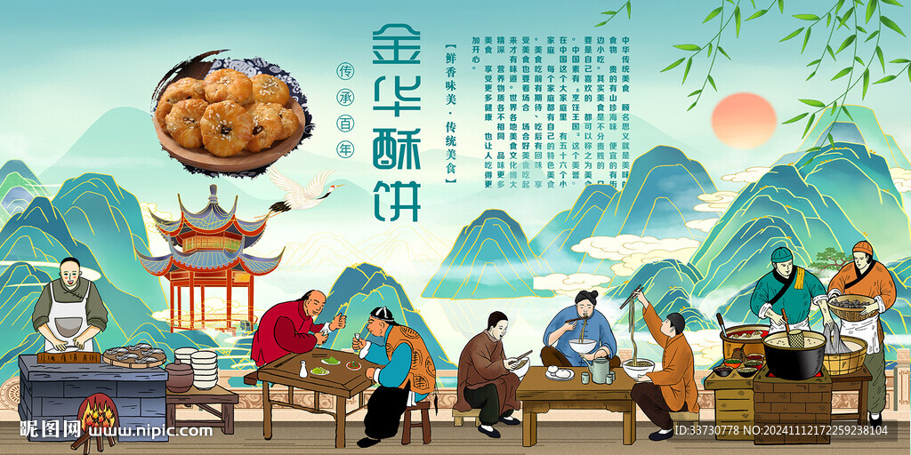 金华酥饼