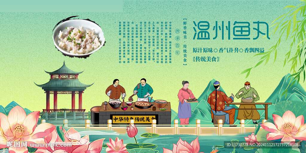 温州鱼丸