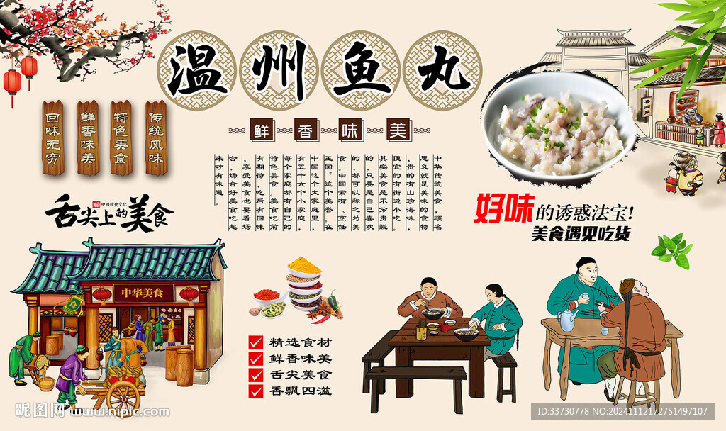 温州鱼丸