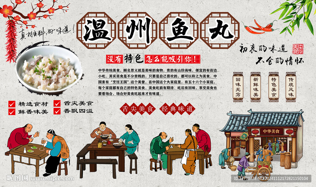 温州鱼丸