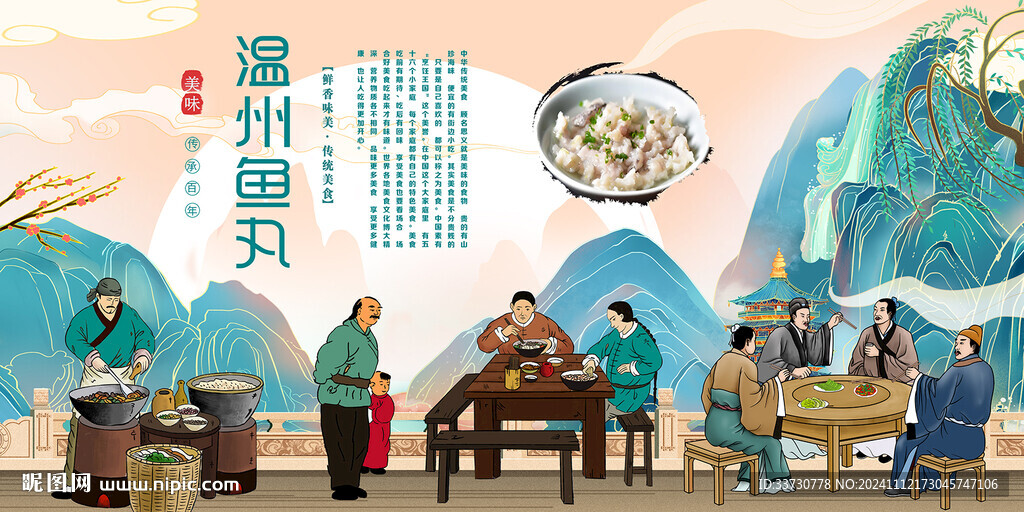 温州鱼丸