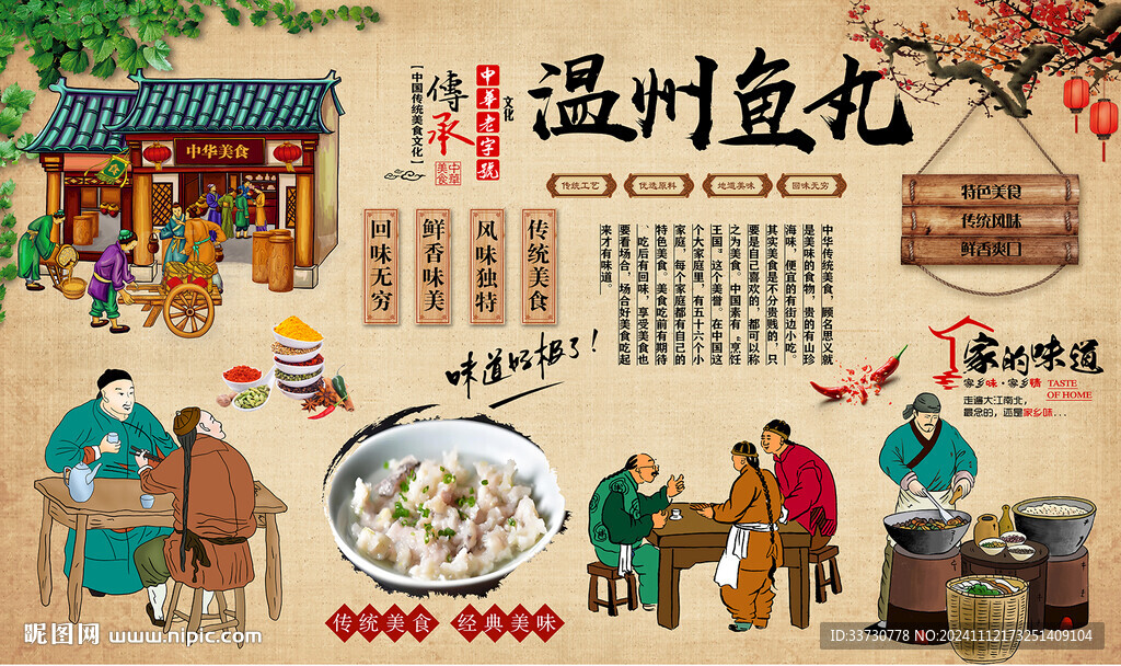温州鱼丸