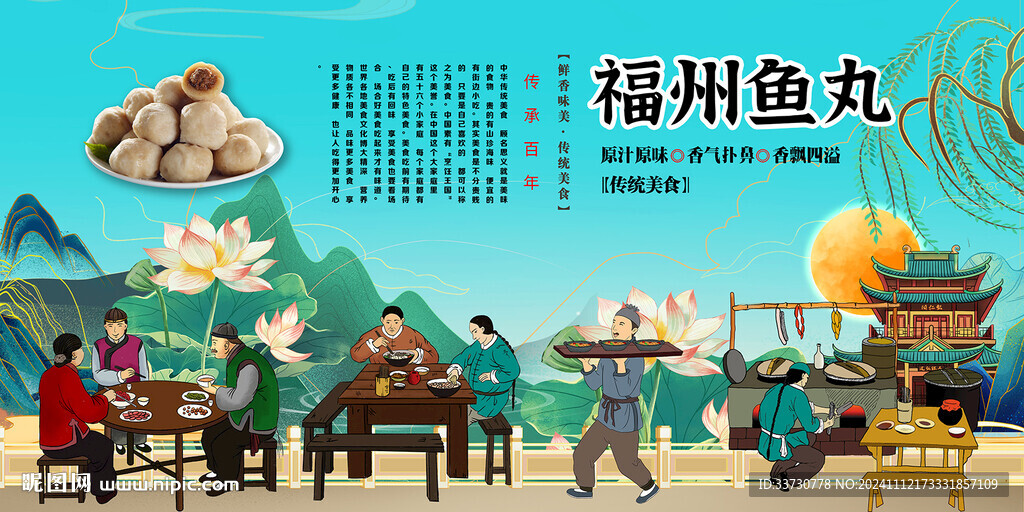 福州鱼丸