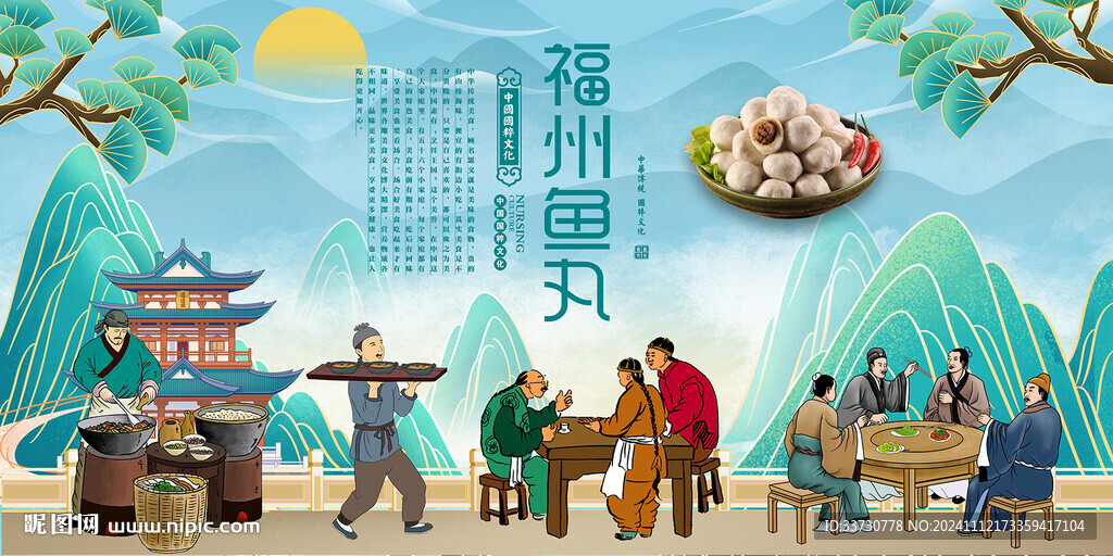 福州鱼丸