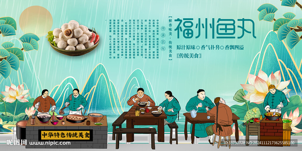 福州鱼丸