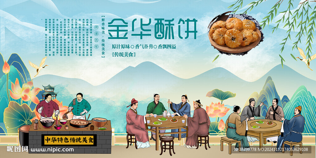 金华酥饼