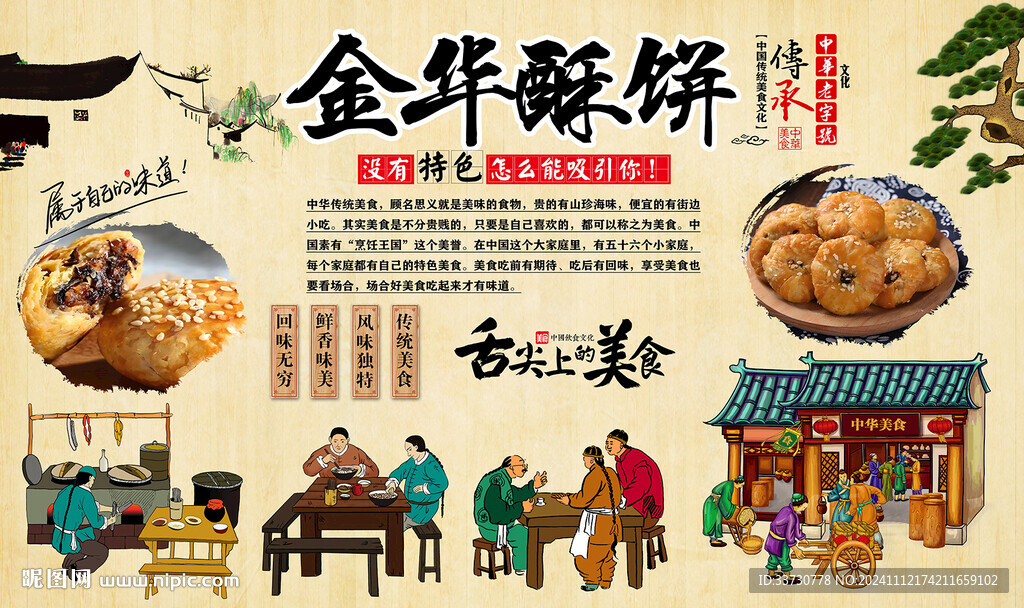 金华酥饼