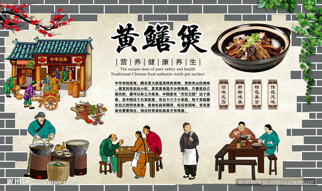 黄鳝煲