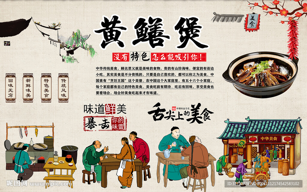 黄鳝煲