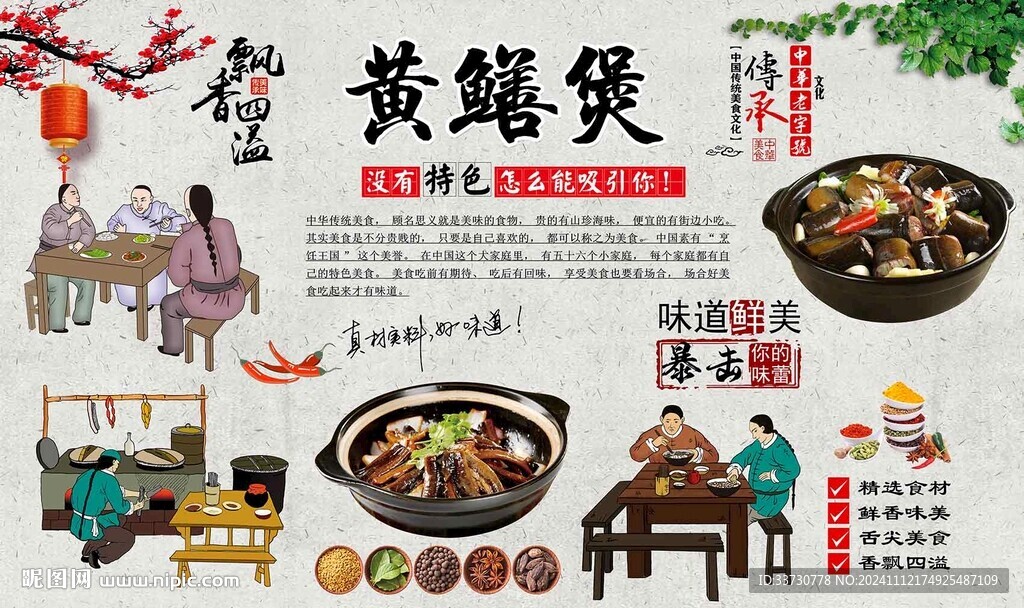 黄鳝煲
