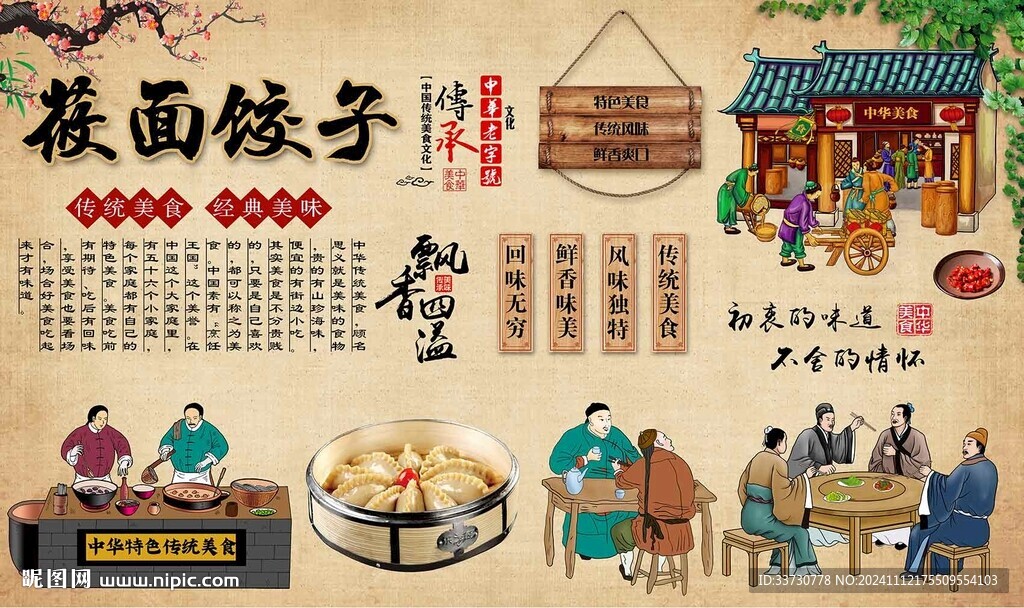 莜面饺子