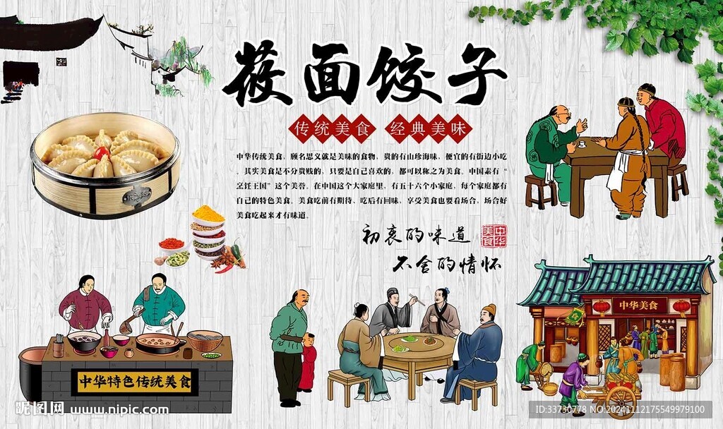 莜面饺子