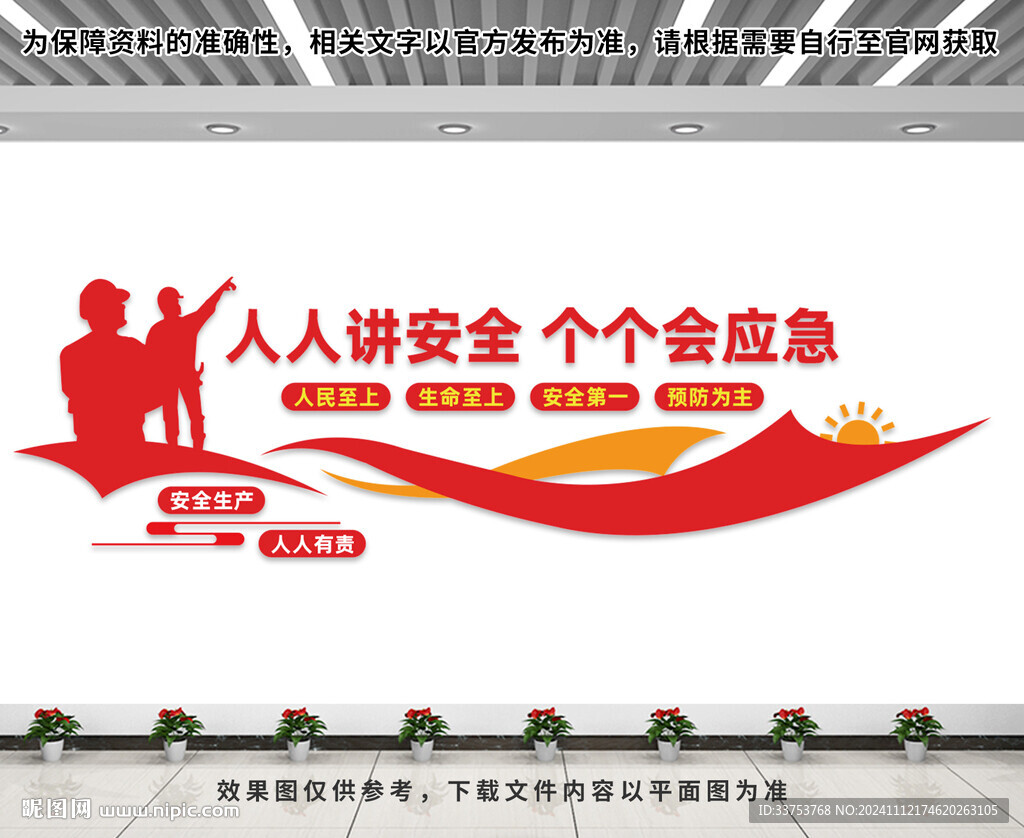 安全文化墙