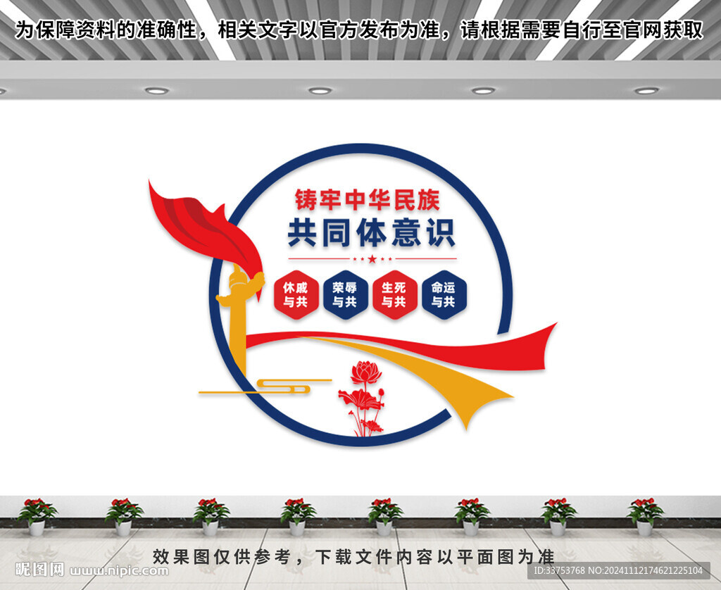 铸牢中华民族共同体意识文化墙