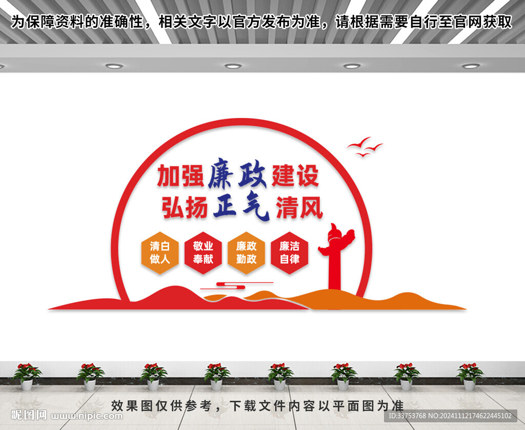 廉政文化墙