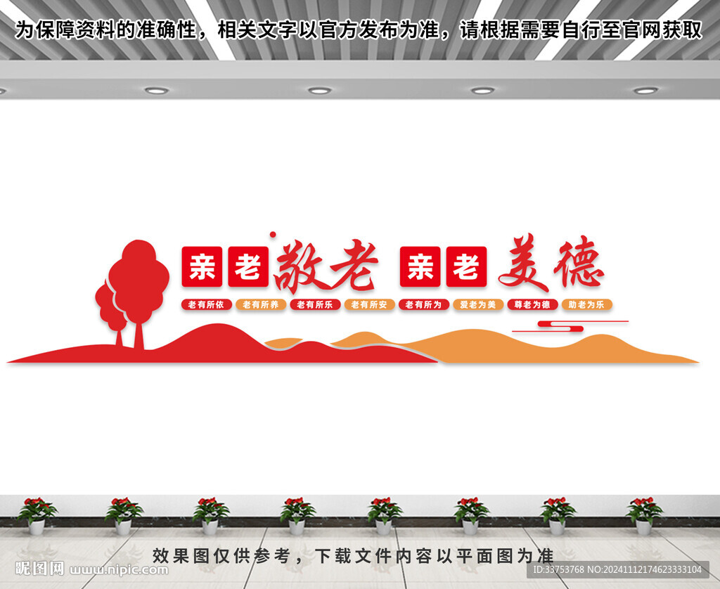 养老院文化墙