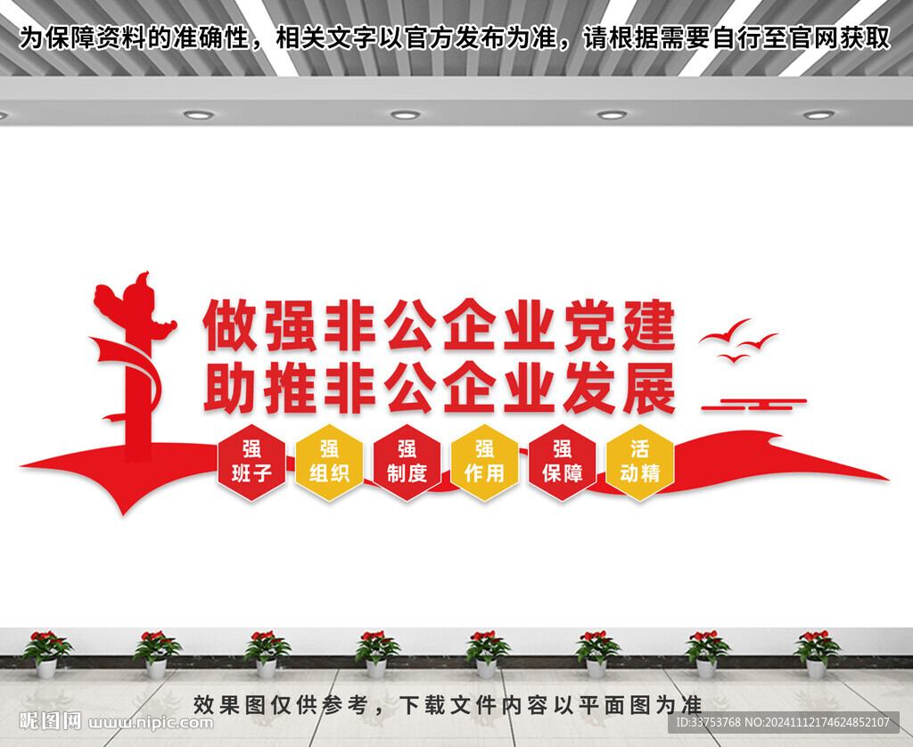 非公企业文化墙
