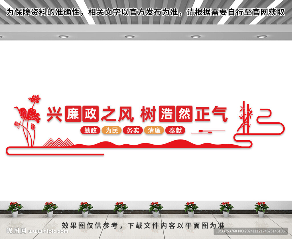 廉政文化墙