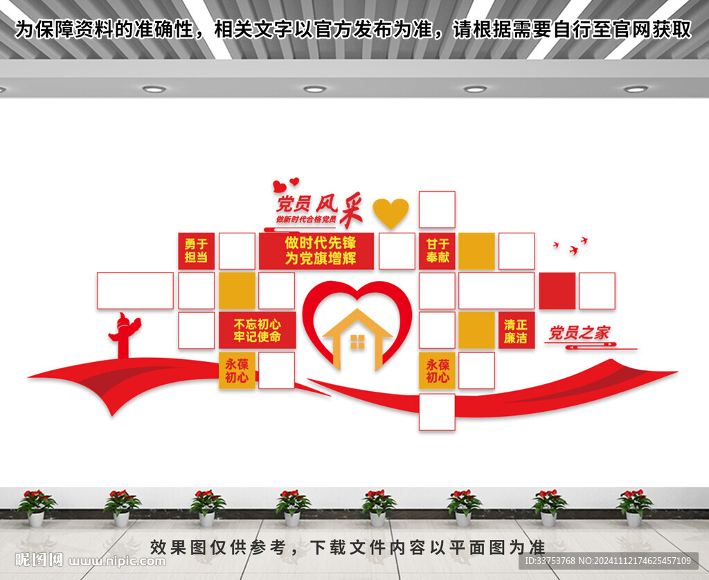 党员风采文化墙