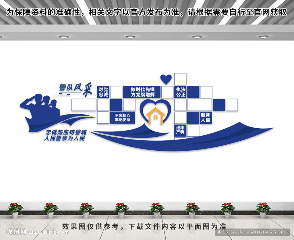 警队风采文化墙