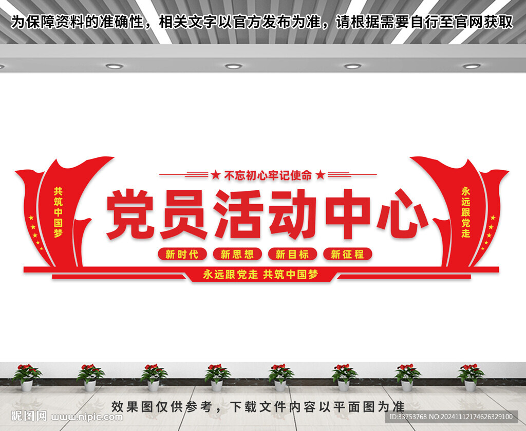 党员活动中心