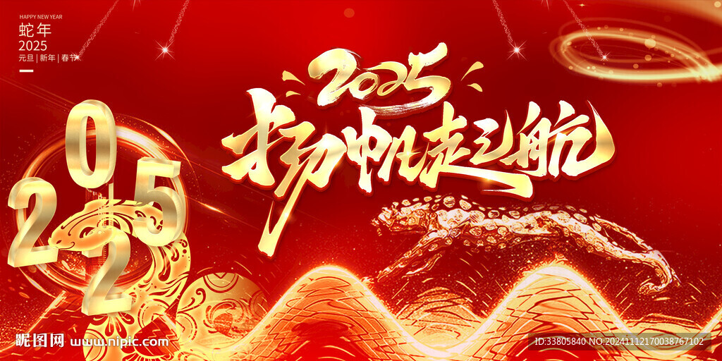 2025年会