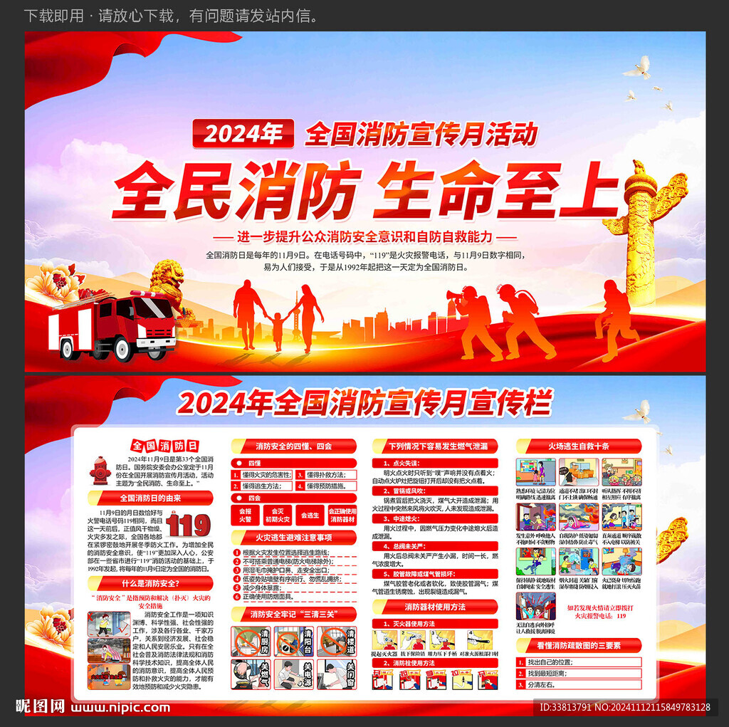 2024消防月