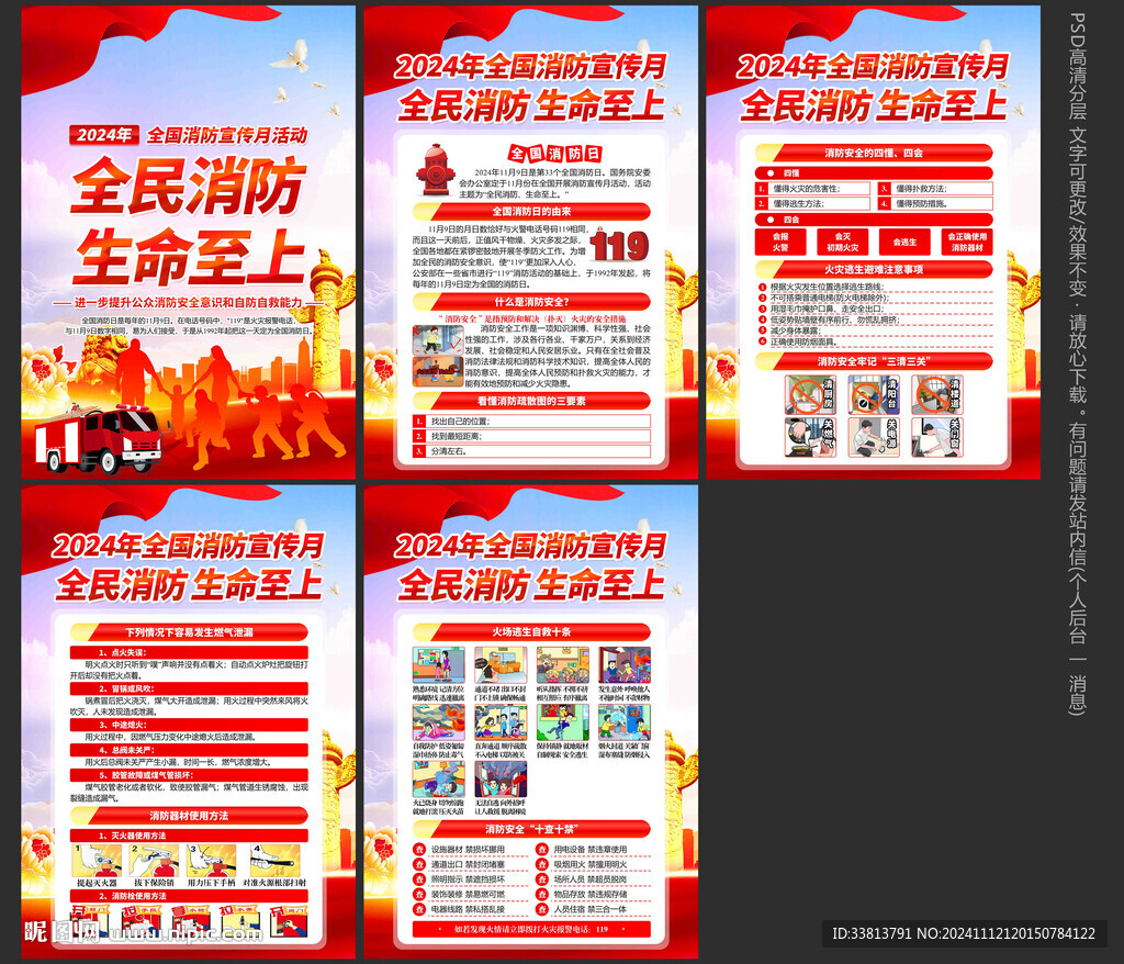 2024消防月
