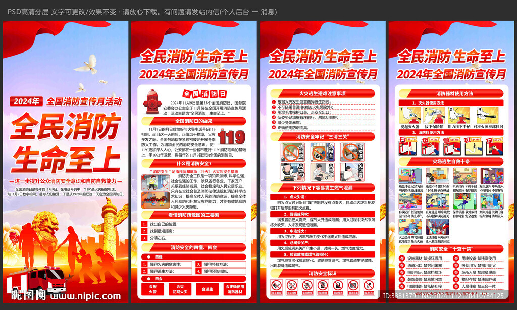 2024消防月展板