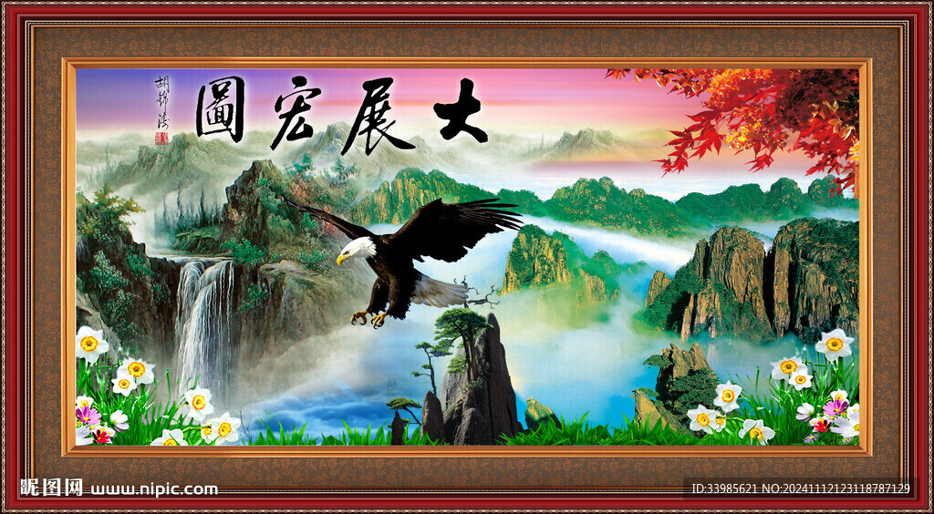 大展鸿图