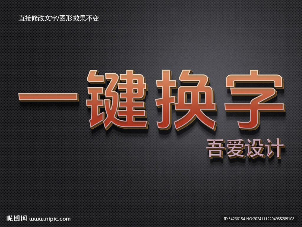 PS特效金属3D立体字体   