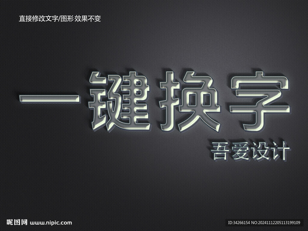PS特效金属3D立体字体   