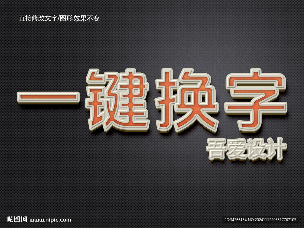 PS特效金属3D立体字体   