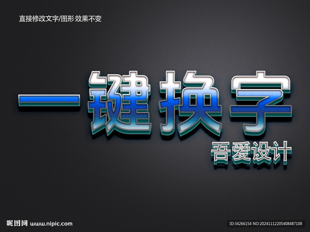PS特效金属3D立体字体   