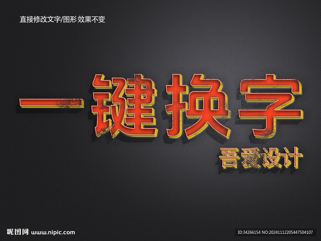 PS特效金属3D立体字体   