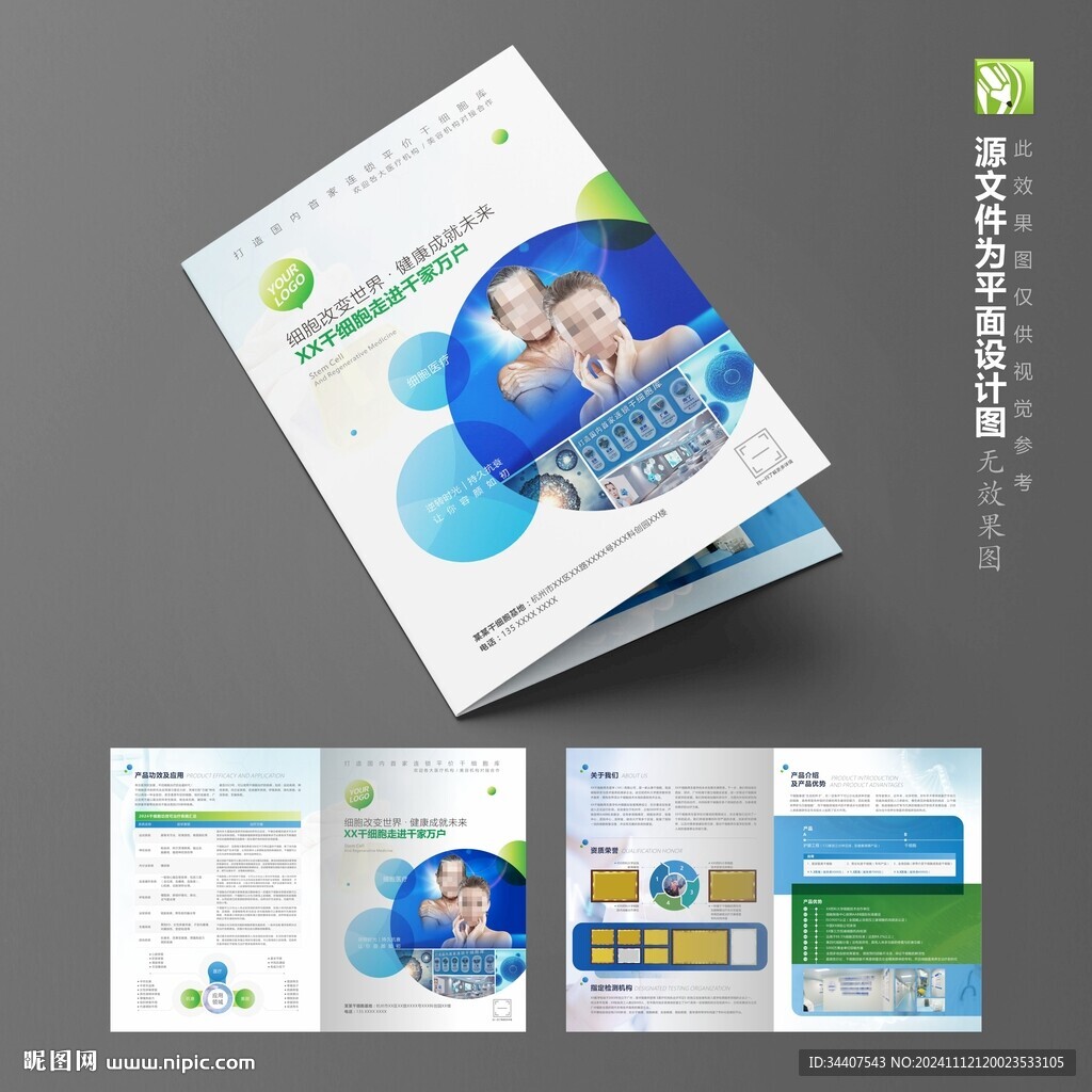 医疗干细胞两折页