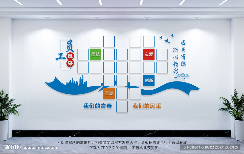 员工风采