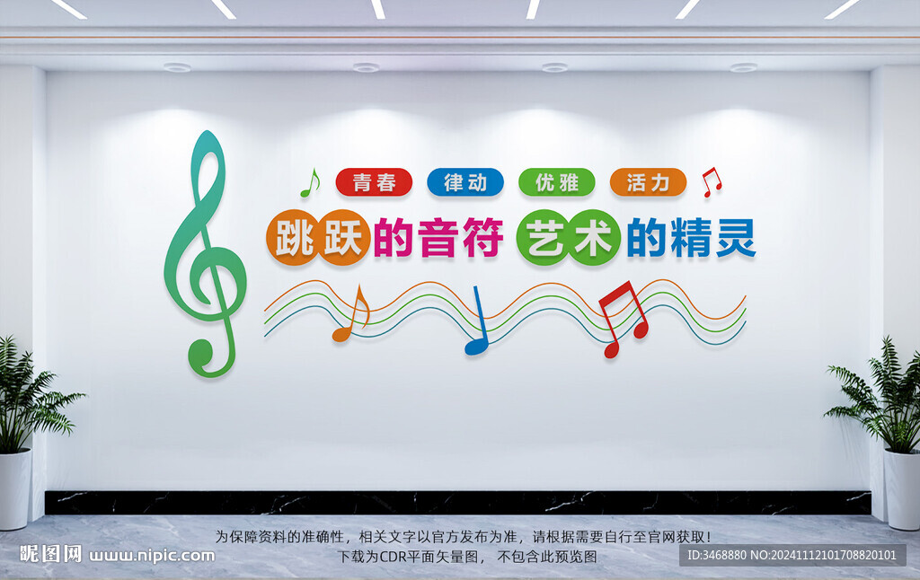 音乐文化墙