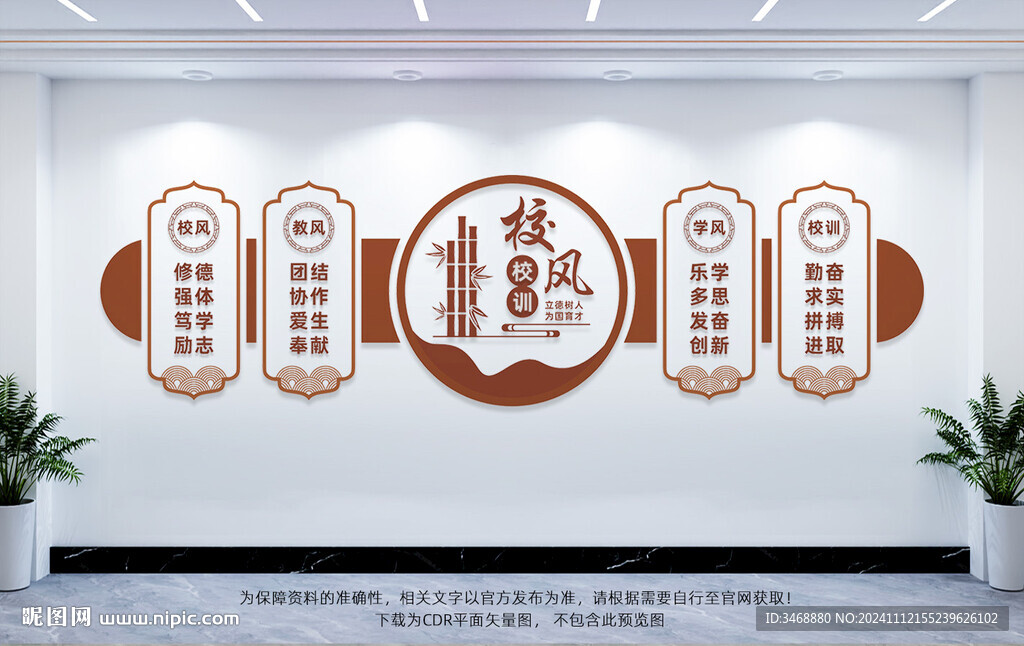校风校训
