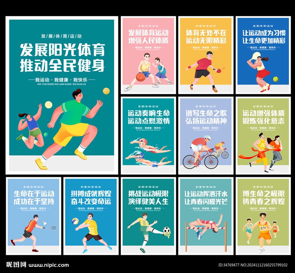 体育展板图片