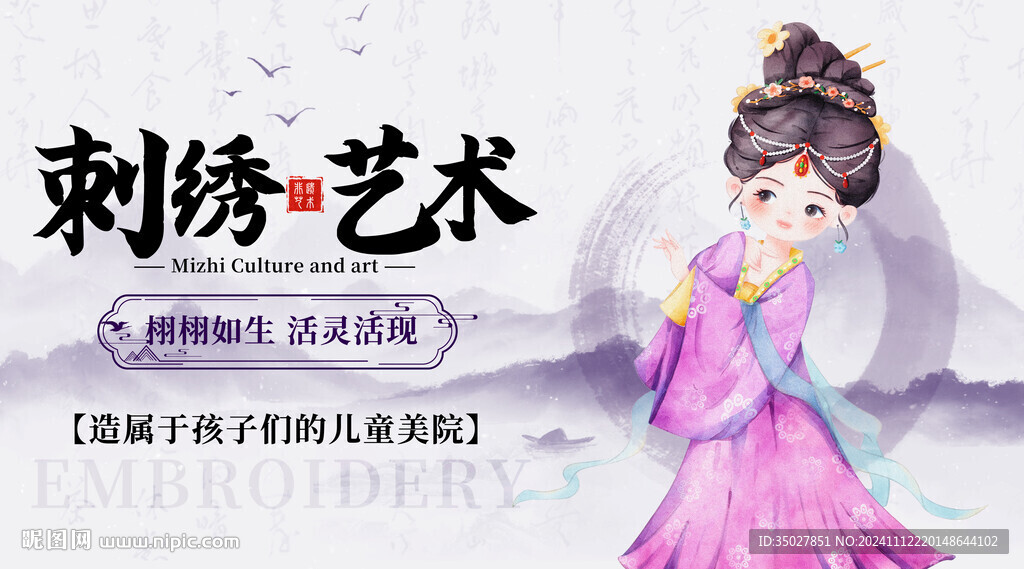 刺绣 艺术